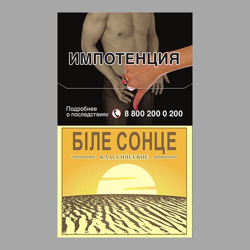 bile_solntse_classic Сигареты Белое Солнце Классические