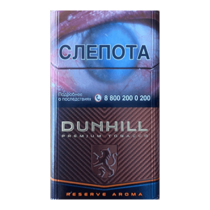Dunhill Reserve Aroma Brown
